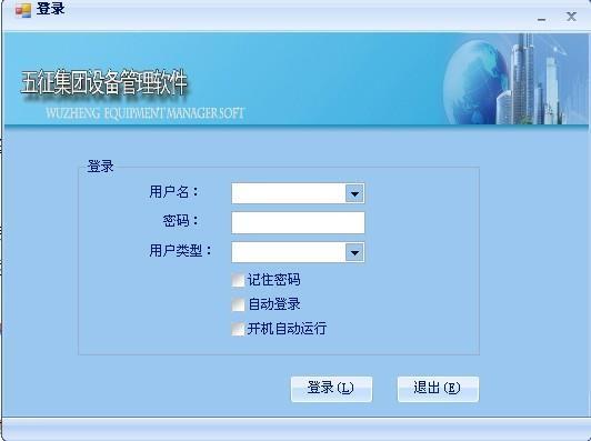 山東五征集團(tuán)設(shè)備管理軟件